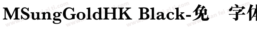 MSungGoldHK Black字体转换